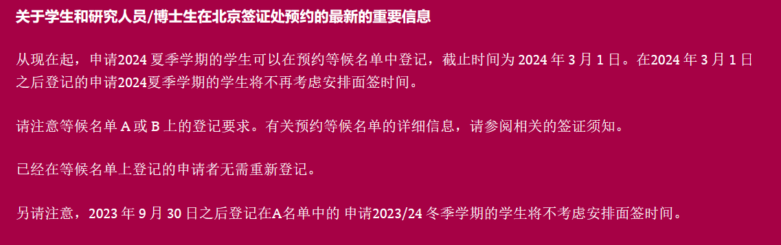 關于學(xué)生、研究生員/博士生在北京領館登記預約簽證得最新通知